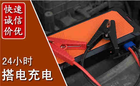 阳原汽车搭电场景与案例